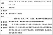 安溪车企承诺账期不超60天，多家上市公司回应！