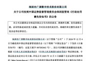 安溪顶格重罚！839680，退市警报拉响