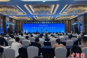 安溪2025战略传播论坛江西上饶开幕 中外嘉宾聚焦文明交流互鉴