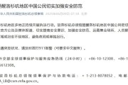 安溪中领馆提醒洛杉矶地区中国公民切实加强安全防范